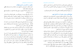 کتاب نگاهی به سیرت امام بخاری عبدالله ارمکی دانلود PDF-1