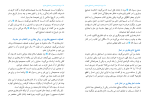 کتاب نگاهی به سیرت امام بخاری عبدالله ارمکی دانلود PDF-1