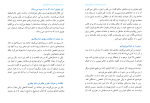 کتاب نگاهی به سیرت امام بخاری عبدالله ارمکی دانلود PDF-1