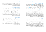 کتاب نگاهی به سیرت امام بخاری عبدالله ارمکی دانلود PDF-1