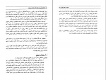 کتاب نگرشی نوین به مساله اتحاد عاقل و معقول حسین دیبا دانلود PDF-1