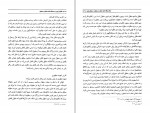 کتاب نگرشی نوین به مساله اتحاد عاقل و معقول حسین دیبا دانلود PDF-1
