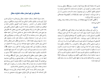 کتاب پژوهشی علمی دربارهٔ استواء و معنای آن ابراهیم بن عامر الرحیلی دانلود PDF-1