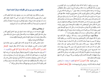 کتاب پژوهشی علمی دربارهٔ استواء و معنای آن ابراهیم بن عامر الرحیلی دانلود PDF-1