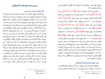 کتاب پژوهشی علمی دربارهٔ استواء و معنای آن ابراهیم بن عامر الرحیلی دانلود PDF-1