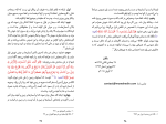 کتاب پژوهشی علمی دربارهٔ استواء و معنای آن ابراهیم بن عامر الرحیلی دانلود PDF-1