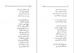 کتاب افسانه ها سعیدی سیرجانی دانلود PDF-1