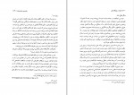 کتاب ایران در روزگار اموی عبدالله مهدی الخطیب دانلود PDF-1