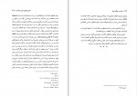 کتاب ایران در روزگار اموی عبدالله مهدی الخطیب دانلود PDF-1