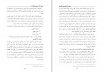 کتاب برین زادم و برین بگذرم مرتضی رمضان پور دانلود PDF-1