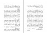 کتاب بوم های سنگی علی اکبر وحدتی دانلود PDF-1