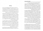کتاب تاریخچه مکتب پان ایرانیسم هوشنگ طالع دانلود PDF-1