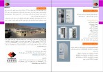کتاب تاسیسات الکتریکی در صنعت و ساختمان جلد دوم علی اصغر امینی دانلود PDF-1