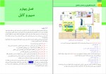 کتاب تاسیسات الکتریکی در صنعت و ساختمان جلد دوم علی اصغر امینی دانلود PDF-1