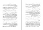 کتاب ترجمه تحقیق ماللهند ابوریحان بیرونی اکبر دانا سرشت دانلود PDF-1