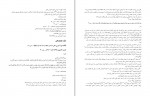 کتاب ترجمه تفسیر المیزان جلد هجدهم سید محمدحسین طباطبایی دانلود PDF-1