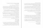 کتاب ترجمه تفسیر المیزان جلد پنجم سید محمدحسین طباطبایی دانلود PDF-1