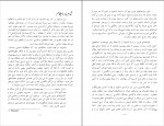 کتاب جغرافیای تاریخی خراسان از نظر جهانگردان ابوالقاسم طاهری دانلود PDF-1