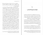 کتاب حدیث غربت جان محمد استعلامی دانلود PDF-1