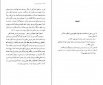 کتاب حدیث غربت جان محمد استعلامی دانلود PDF-1