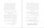 کتاب حقوق اساسی افغانستان جلد اول رامین مشتاقی دانلود PDF-1