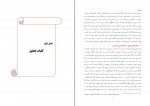 کتاب خانه ای بر روی آب کامیل احمدی دانلود PDF-1