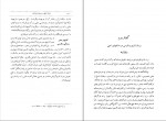 کتاب زبان تازی در میان ایرانیان قاسم تویسرکانی دانلود PDF-1