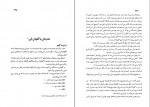 کتاب زنان داستان نویس در ایران محمدباقر نجف زاده دانلود PDF-1