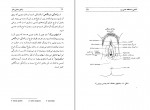کتاب زندگی جنسی زنان محمدرضا نیکخو دانلود PDF-1