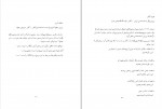 کتاب سومین مجمع سالانه کاوش ها و پژوهش های باستان شناسی ایران زهرا جعفر محمدی دانلود PDF-1