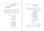کتاب شعر سیاسی در دوره ی پهلوی دوم احمد درستی دانلود PDF-1