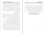 کتاب صبر بر آزمون الهی و جایگاه آن در ایمان عبدالله عبدالرحیم عبادی دانلود PDF-1