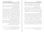 کتاب صبر بر آزمون الهی و جایگاه آن در ایمان عبدالله عبدالرحیم عبادی دانلود PDF-1