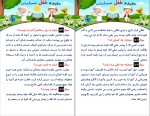 کتاب عقیده طفل مسلمان شاکر الذهبی دانلود PDF-1