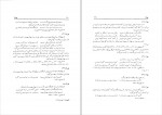 کتاب فرهنگ جامع نامهای شاهنامه محمدرضا عادل دانلود PDF-1