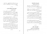 کتاب فرهنگ عامیانه عشایر بویر احمدی و کهگیلویه منوچهر لمعه دانلود PDF-1