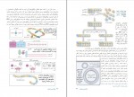 کتاب فرگشت و ژنتیک بهنام محمدپناه دانلود PDF-1
