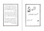 کتاب مجموعه گلزار بی پایان ناصر مکارم شیرازی دانلود PDF-1