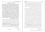 کتاب منهج الیقین سید علاءالدین محمد گلستانه دانلود PDF-1