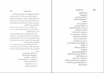 کتاب میراث اسلامی ایران دفتر دوم رسول جعفریان دانلود PDF-1