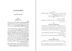 کتاب میراث اسلامی ایران دفتر هشتم رسول جعفریان دانلود PDF-1
