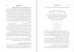 کتاب میراث اسلامی ایران دفتر پنجم رسول جعفریان دانلود PDF-1