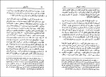 کتاب نامه های عین القضات همدانی جلد اول علینقی منزوی دانلود PDF-1