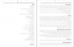 کتاب نجوا های نجیبانه جلد اول عباس خسروی فارسانی دانلود PDF-1