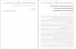 کتاب نجوا های نجیبانه جلد سوم عباس خسروی فارسانی دانلود PDF-1