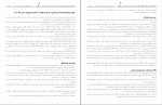 کتاب نجوا های نجیبانه جلد ششم عباس خسروی فارسانی دانلود PDF-1