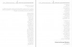 کتاب نجوا های نجیبانه جلد هفتم عباس خسروی فارسانی دانلود PDF-1