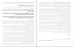 کتاب نجوا های نجیبانه جلد چهارم عباس خسروی فارسانی دانلود PDF-1