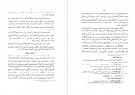 کتاب نهضت رمانتیک در ادبیات فرانسه جلد اول غلامحسین زیرک زاده دانلود PDF-1