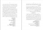 کتاب نهضت رمانتیک در ادبیات فرانسه جلد اول غلامحسین زیرک زاده دانلود PDF-1